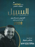 دوسية السبيل في التربية الاسلامية أ.سامر ضرار الفصل الأول