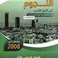 دوسية النجوم في تاريخ الأردن الفروع المهنية أ.طارق القاسم الفصل الأول