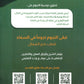 دوسية النجوم في تاريخ الأردن الفروع المهنية أ.طارق القاسم الفصل الأول