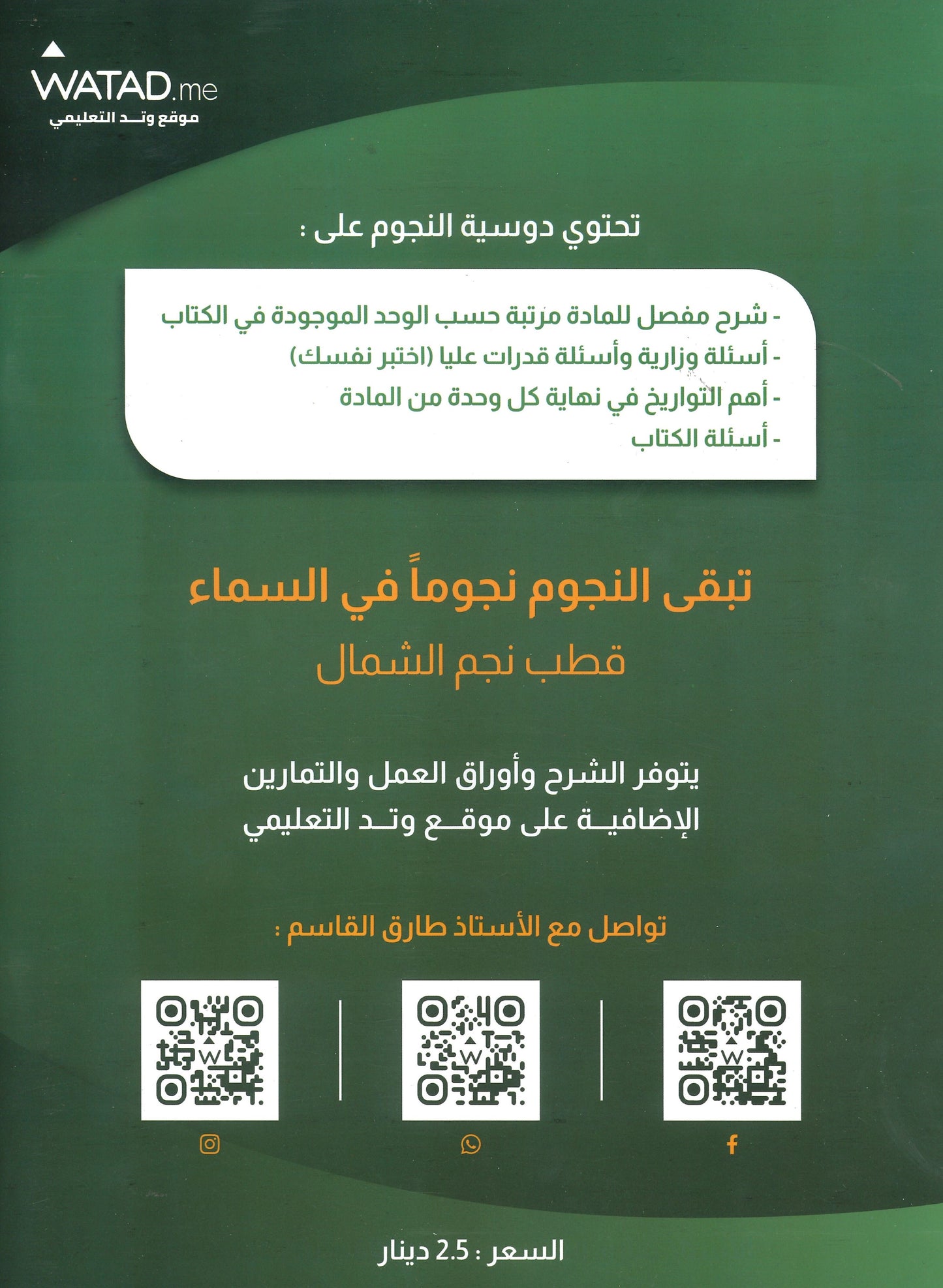 دوسية النجوم في تاريخ الأردن الفروع المهنية أ.طارق القاسم الفصل الأول