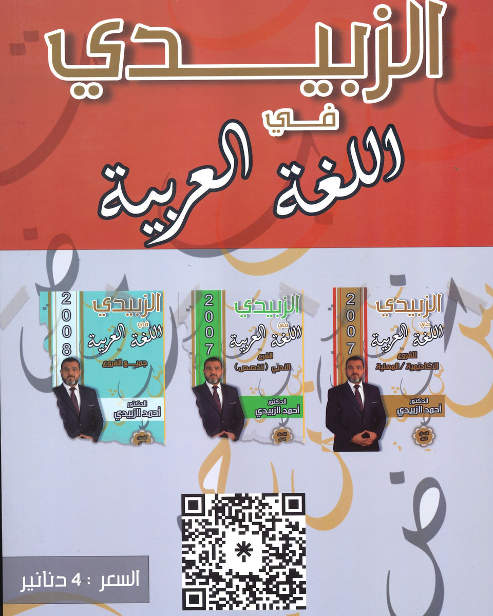 دوسية الزبيدي في اللغة العربية المهارات أ.أحمد الزبيدي الفصل الأول