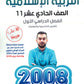 دوسية المؤاب في التربية الإسلامية أ.مؤاب شديفات الفصل الأول