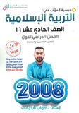 دوسية المؤاب في التربية الإسلامية أ.مؤاب شديفات الفصل الأول