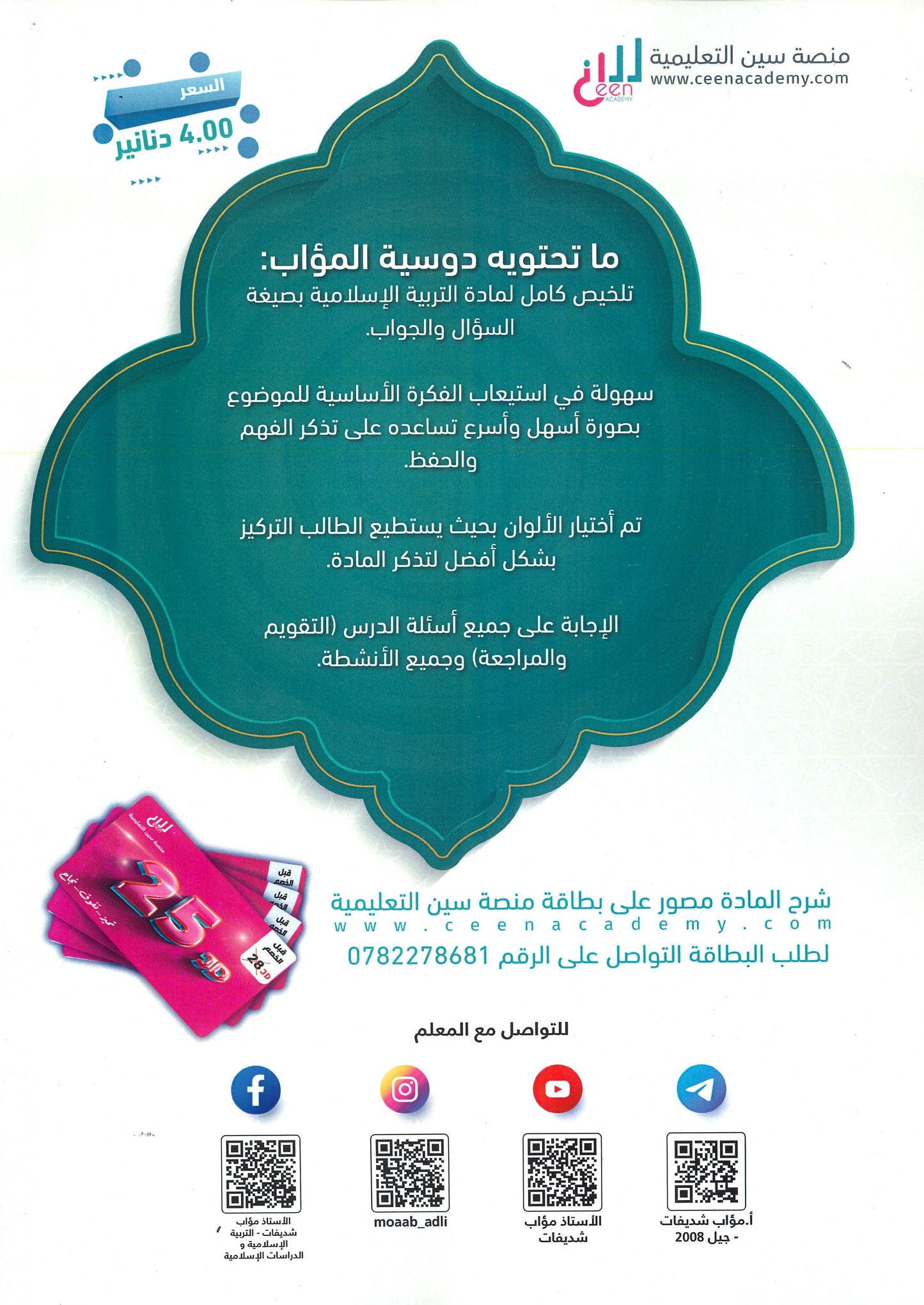 دوسية المؤاب في التربية الإسلامية أ.مؤاب شديفات الفصل الأول
