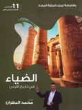 دوسية الضياء في تاريخ الاردن الفروع المهنية أ.محمد البطران الفصل الأول
