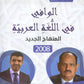 دوسية الوافي في اللغة العربية د.فارس حواري د.عبدالله حماد الوحدة الأولى