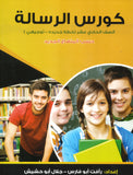 كورس الرسالة في اللغة الإنجليزية الفصل الأول