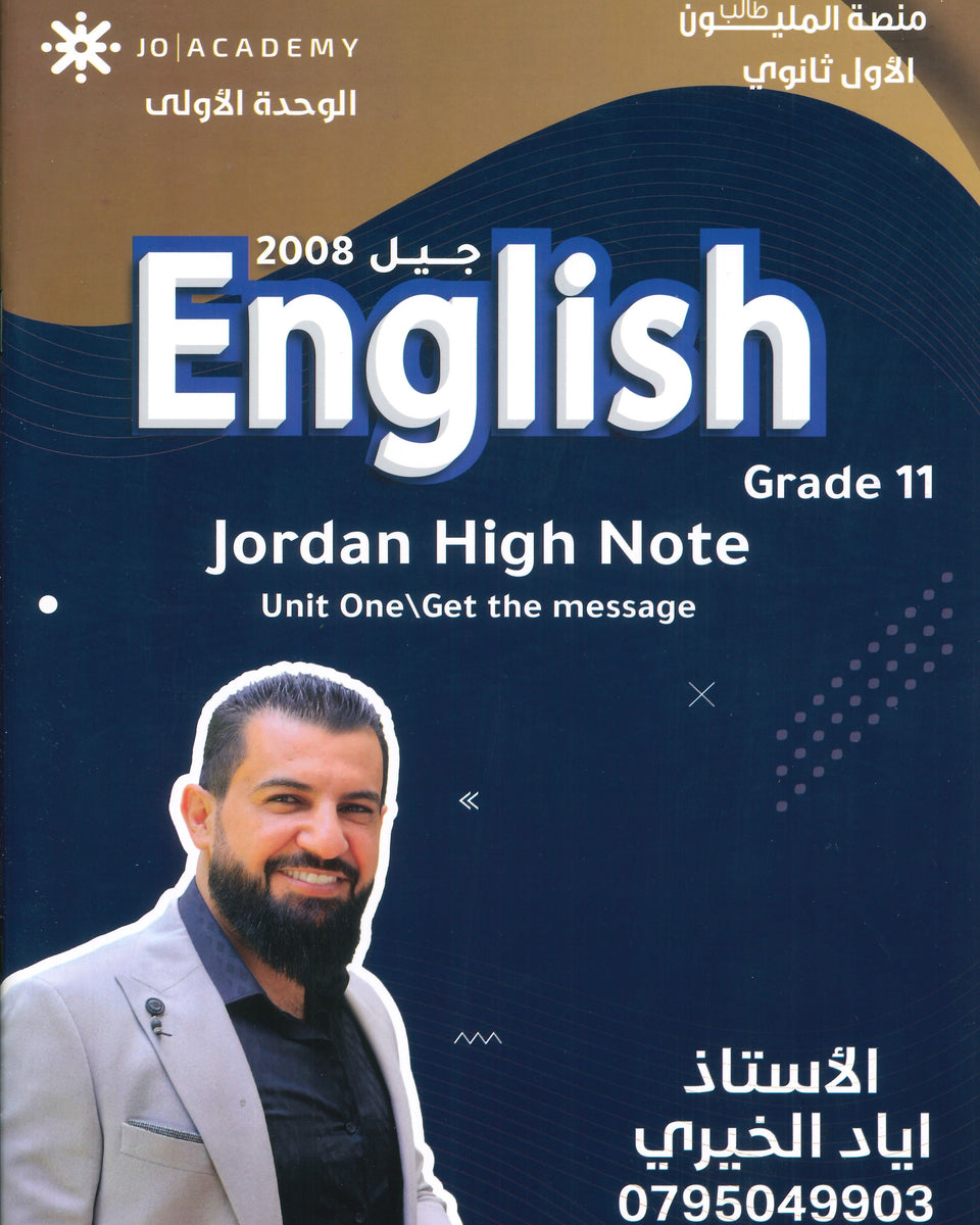 دوسية اللغة الانجليزية أ.إياد خيري الوحدة الأولى