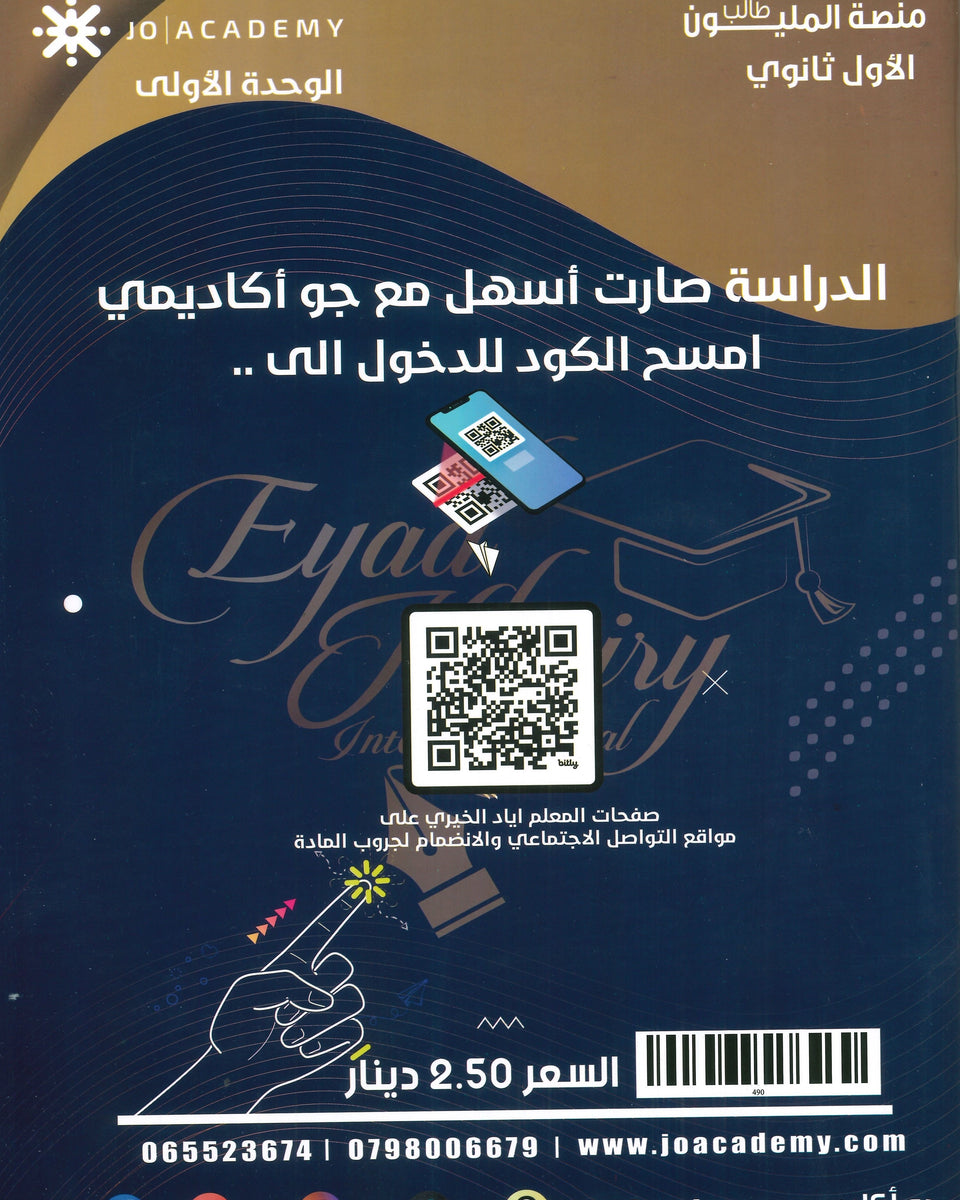 دوسية اللغة الانجليزية أ.إياد خيري الوحدة الأولى