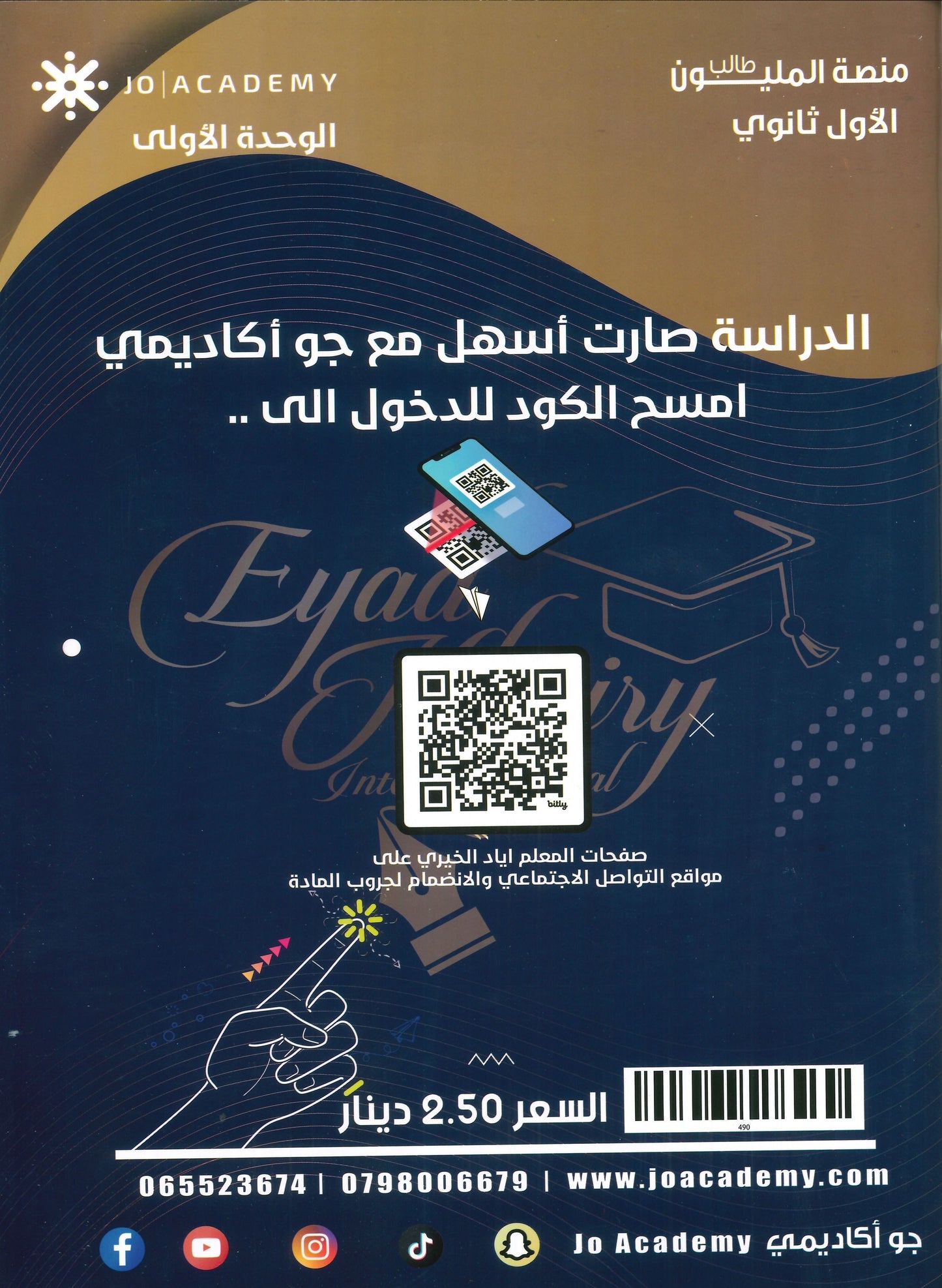 دوسية اللغة الانجليزية أ.إياد خيري الوحدة الأولى