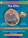 دوسية The Elite في اللغة الانجليزية أ.شادي الرمحي الوحدة الثالثة والرابعة