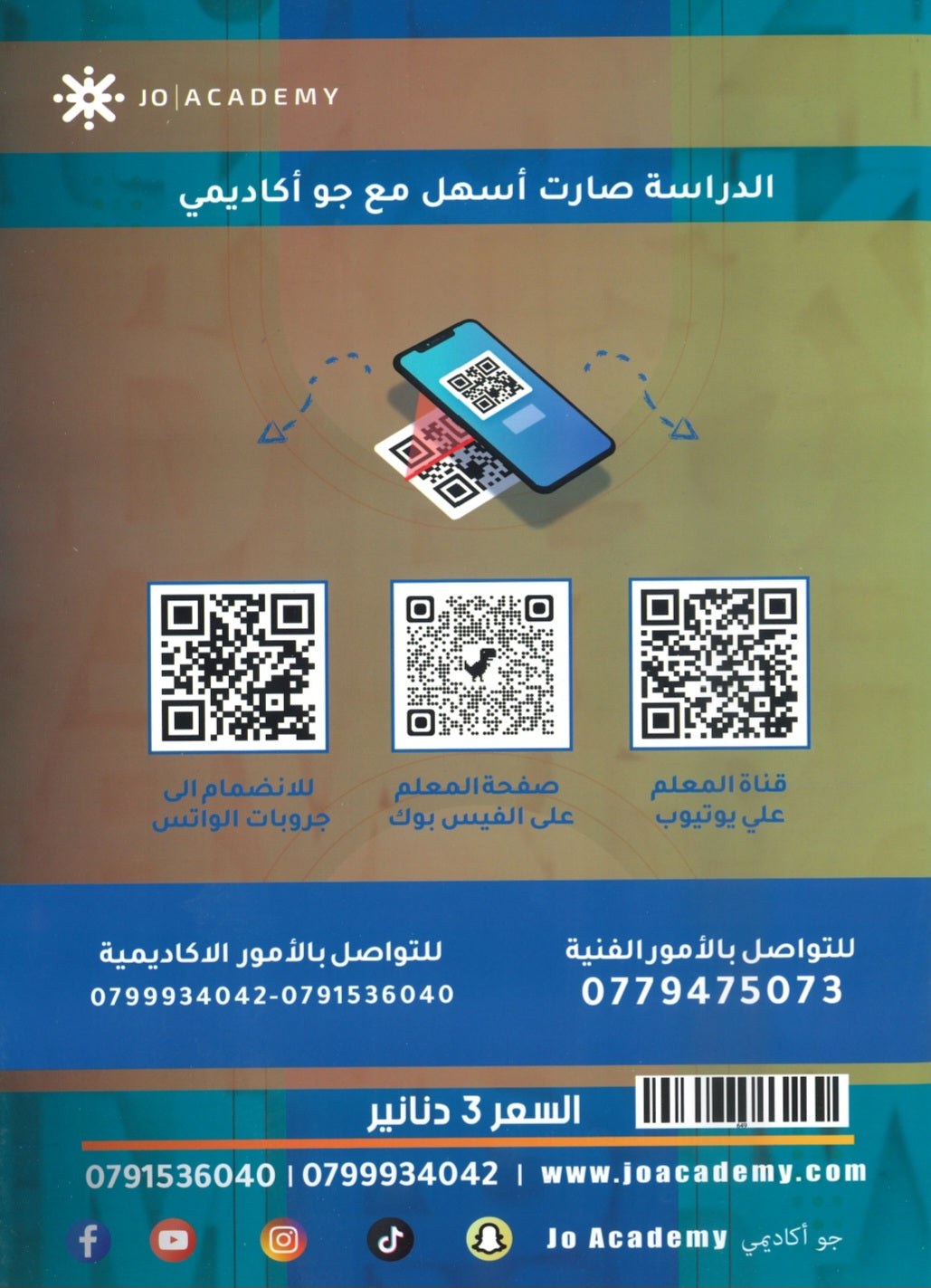 دوسية The Elite في اللغة الانجليزية أ.شادي الرمحي الوحدة الثالثة والرابعة