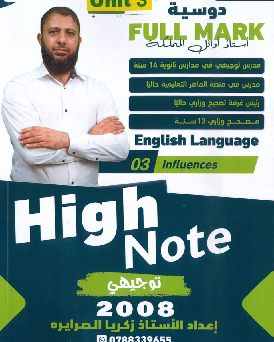 دوسية الفل مارك في اللغة الإنجليزية أ.زكريا الصرايرة الوحدة الثالثة