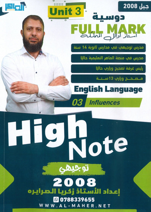دوسية الفل مارك في اللغة الإنجليزية أ.زكريا الصرايرة الوحدة الثالثة