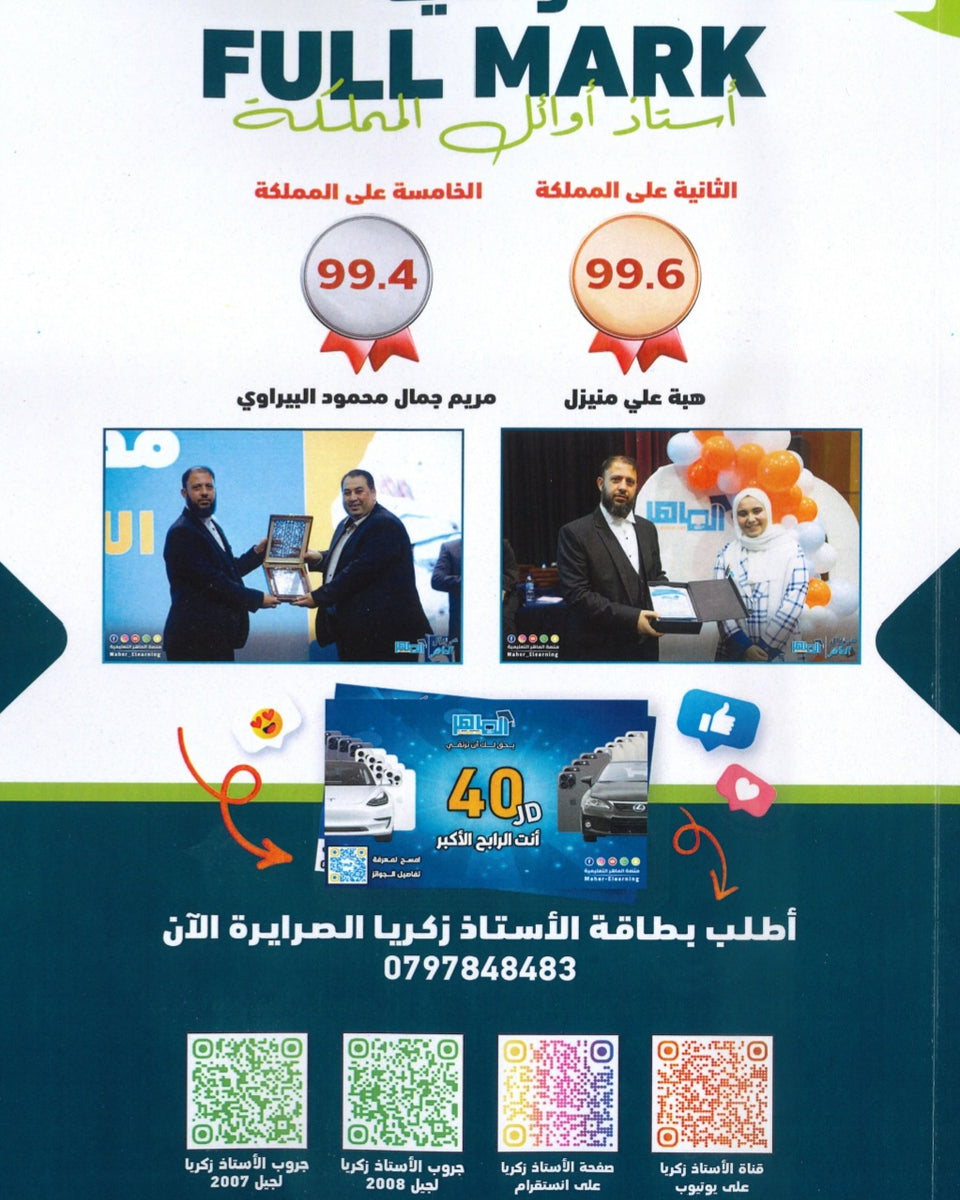 دوسية الفل مارك في اللغة الإنجليزية أ.زكريا الصرايرة الوحدة الثالثة