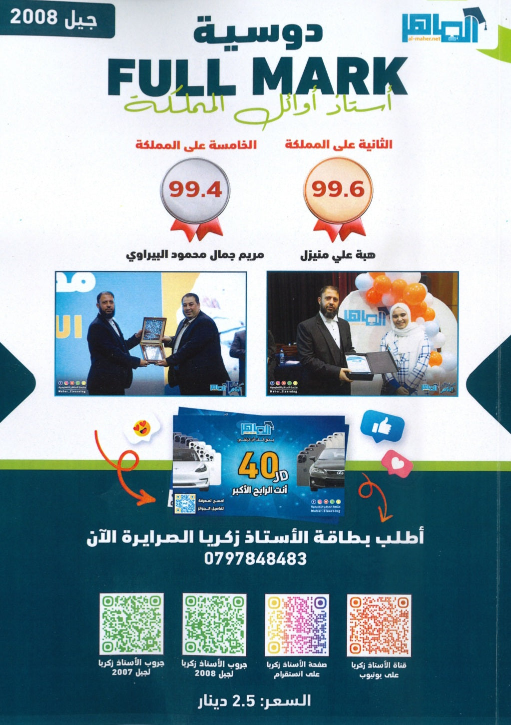 دوسية الفل مارك في اللغة الإنجليزية أ.زكريا الصرايرة الوحدة الثالثة