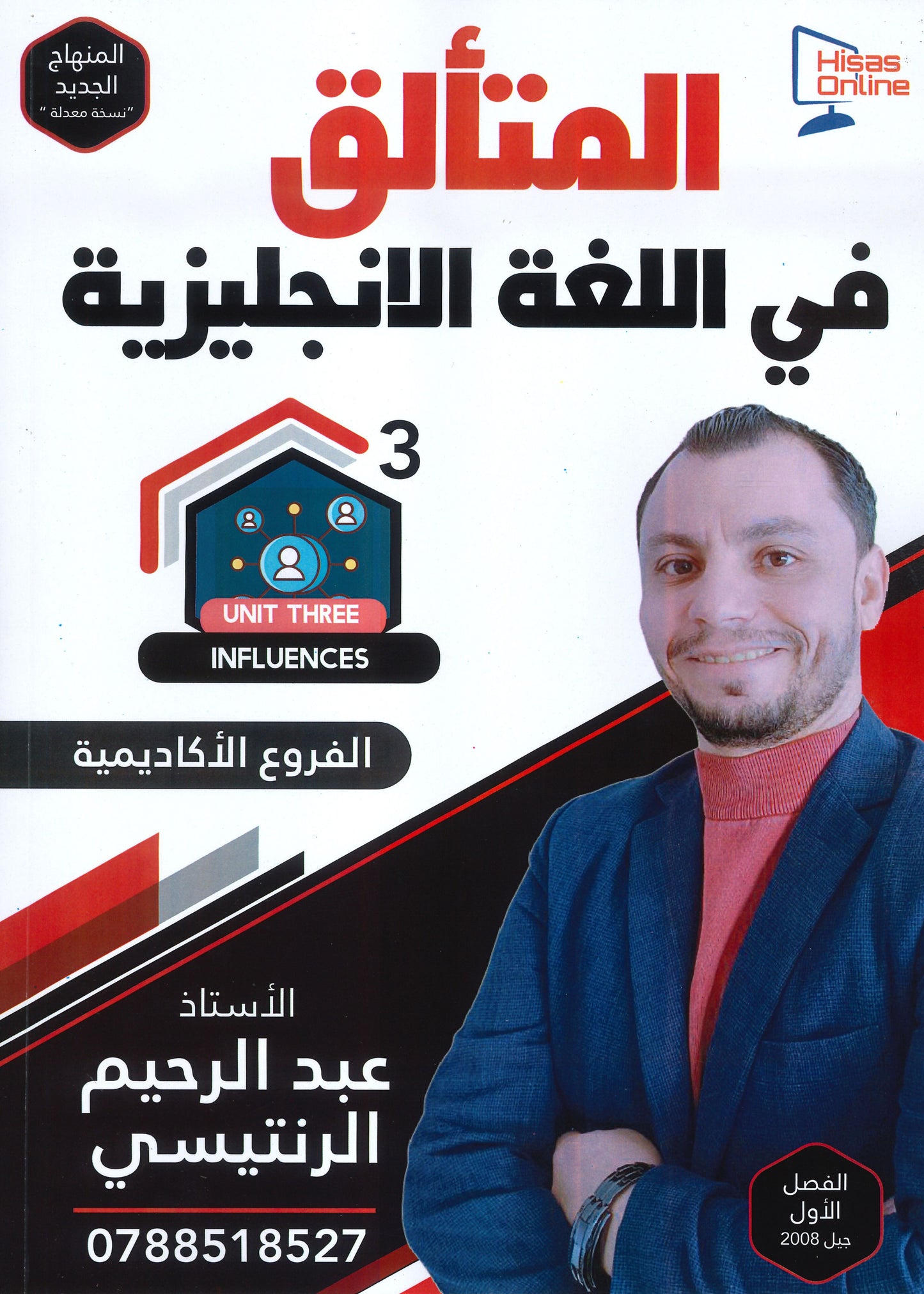 دوسية المتألق في اللغة الانجليزية أ.عبد الرحيم الرنتيسي الوحدة الثالثة