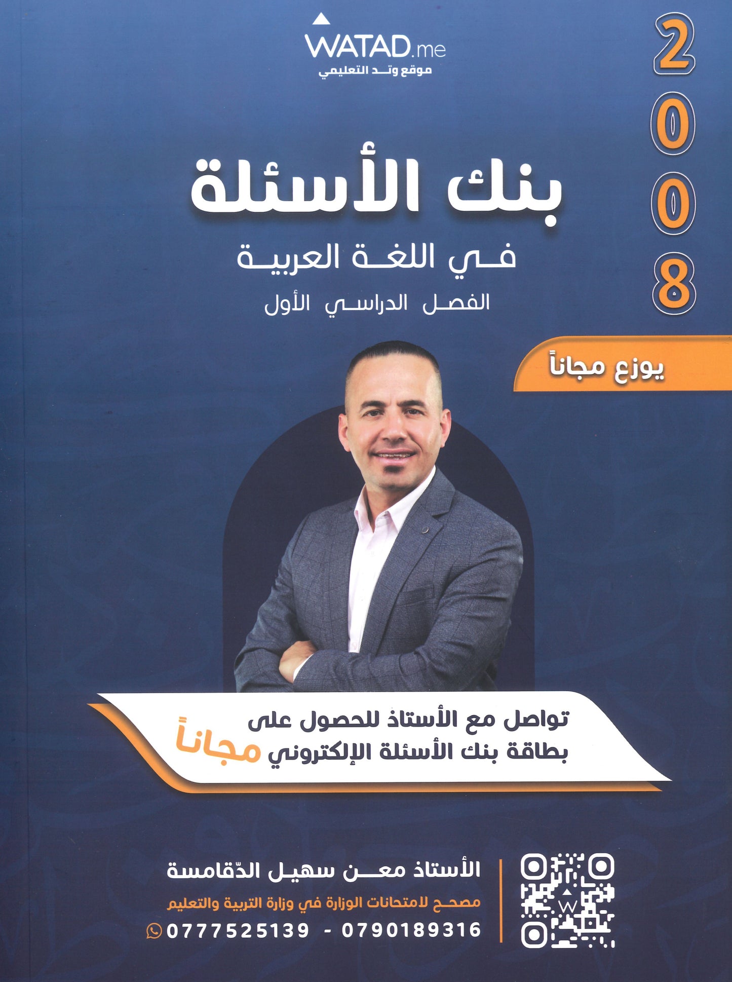 دوسية بنك أسئلة السهل في اللغة العربية أ.معن الدقامسة الفصل الأول