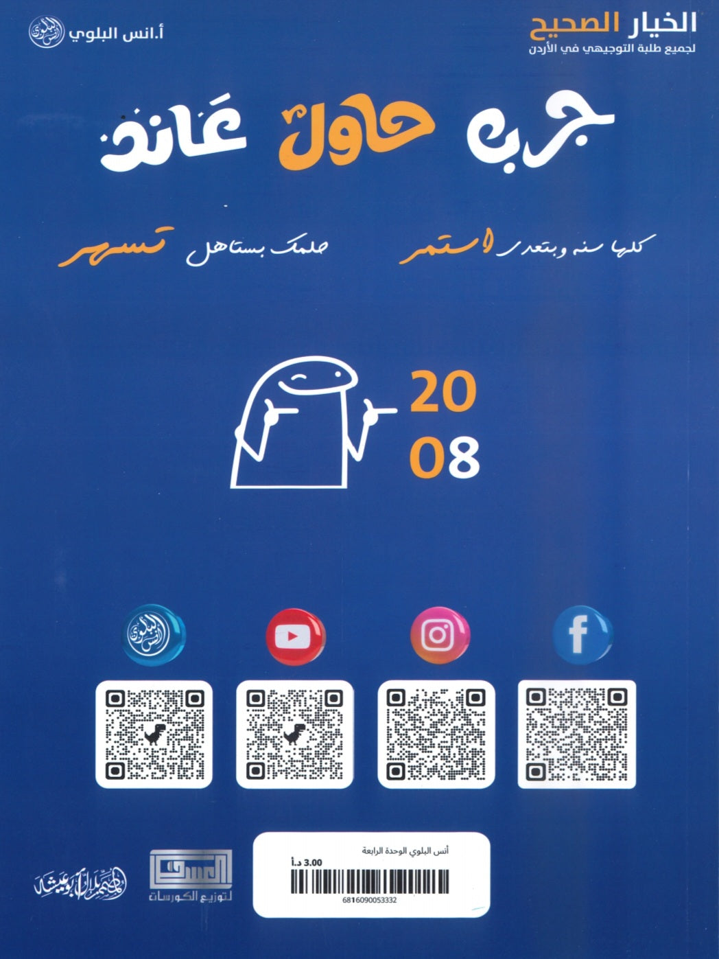 دوسية اللغة الانجليزية أ.أنس البلوي الوحدة الرابعة