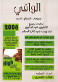 دوسية الوافي في اللغة الإنجليزية أ.فداء المصري الفصل الأول