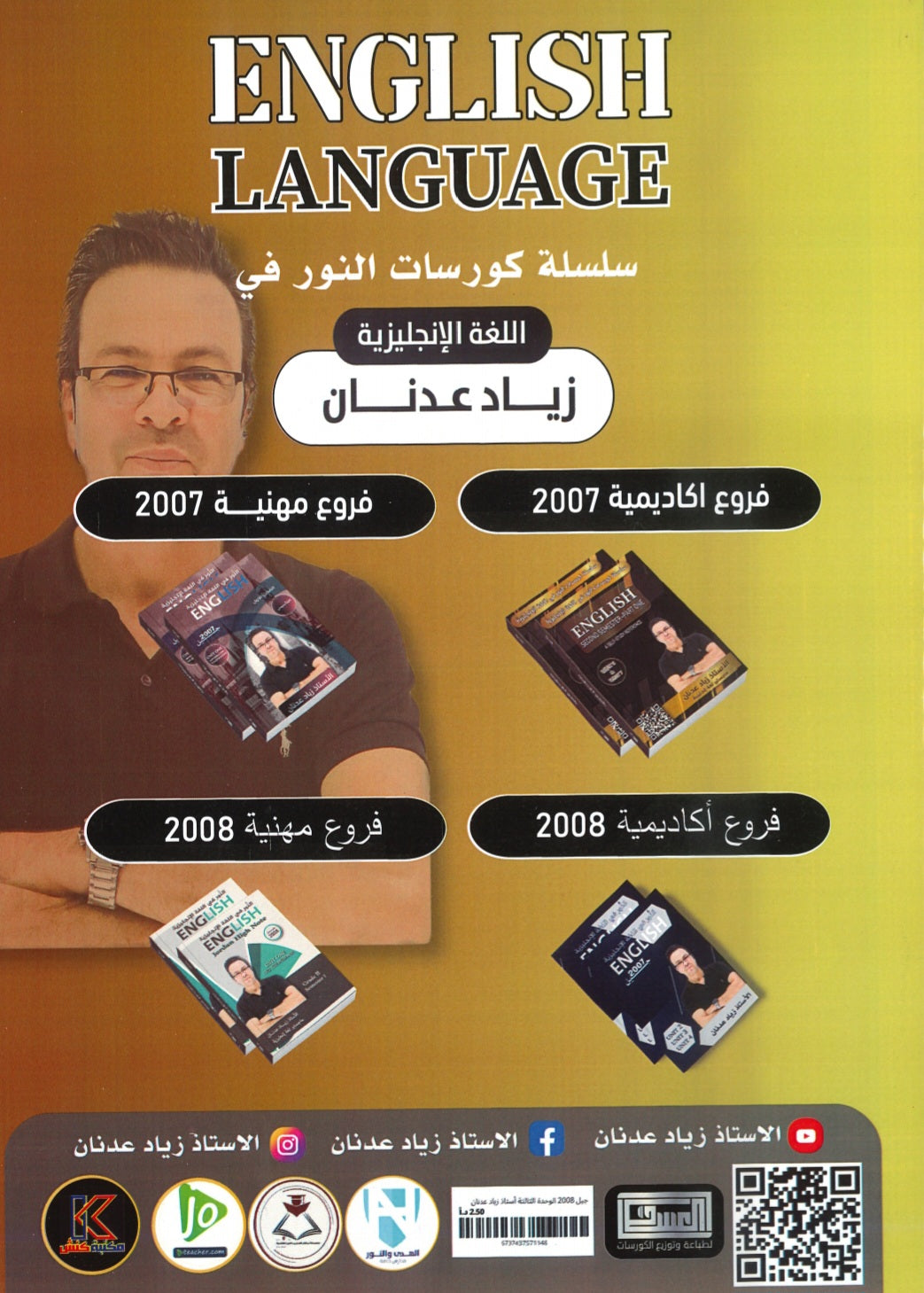 دوسية النور في اللغة الإنجليزية أ.زياد عدنان الوحدة الثالثة