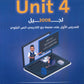دوسية اللغة الانجليزية أ.أنس البلوي الوحدة الرابعة