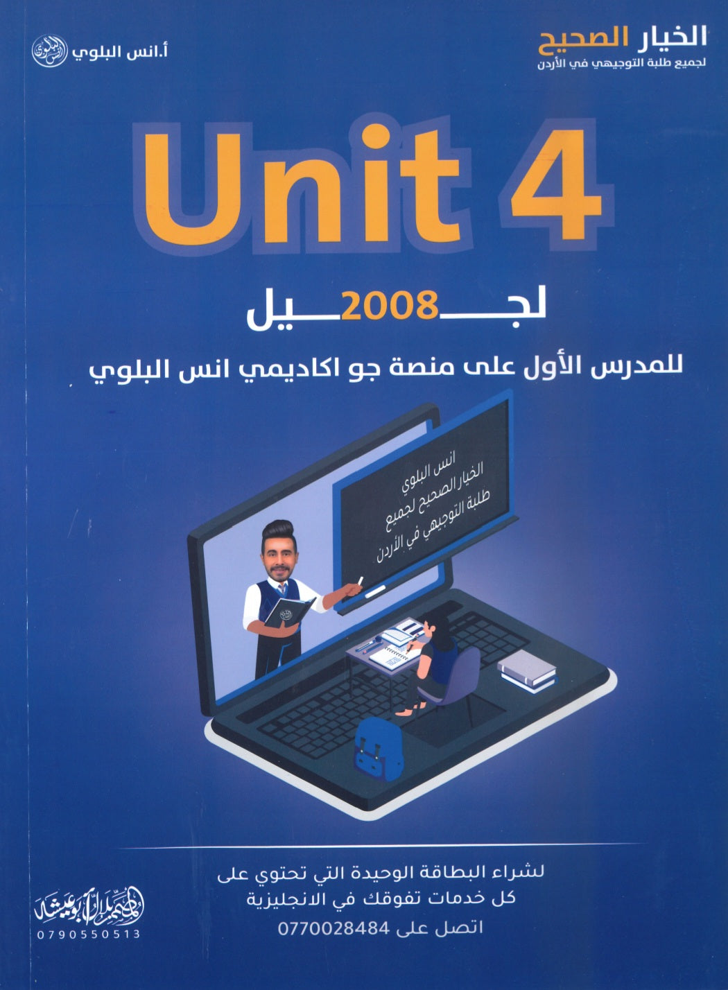 دوسية اللغة الانجليزية أ.أنس البلوي الوحدة الرابعة