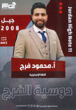 دوسية الفرج في اللغة الانجليزية أ.محمود فرج الوحدة الثالثة