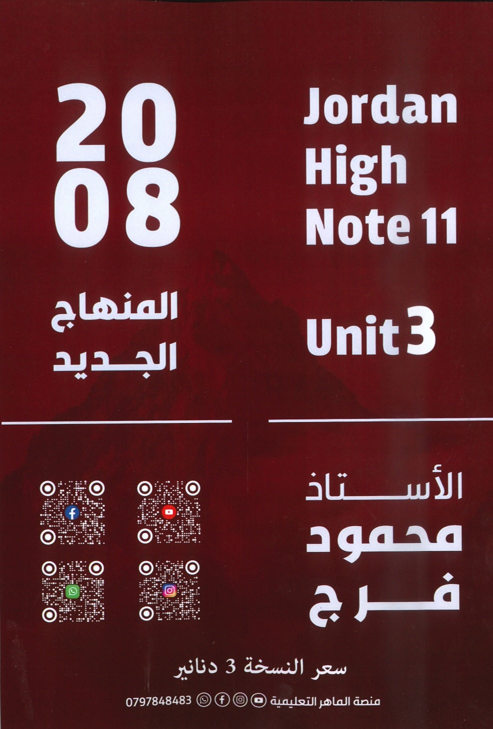 دوسية الفرج في اللغة الانجليزية أ.محمود فرج الوحدة الثالثة
