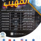 المهيب في اللغة الإنجليزية أ.محمد أبو الشباب الوحدة الثالثة