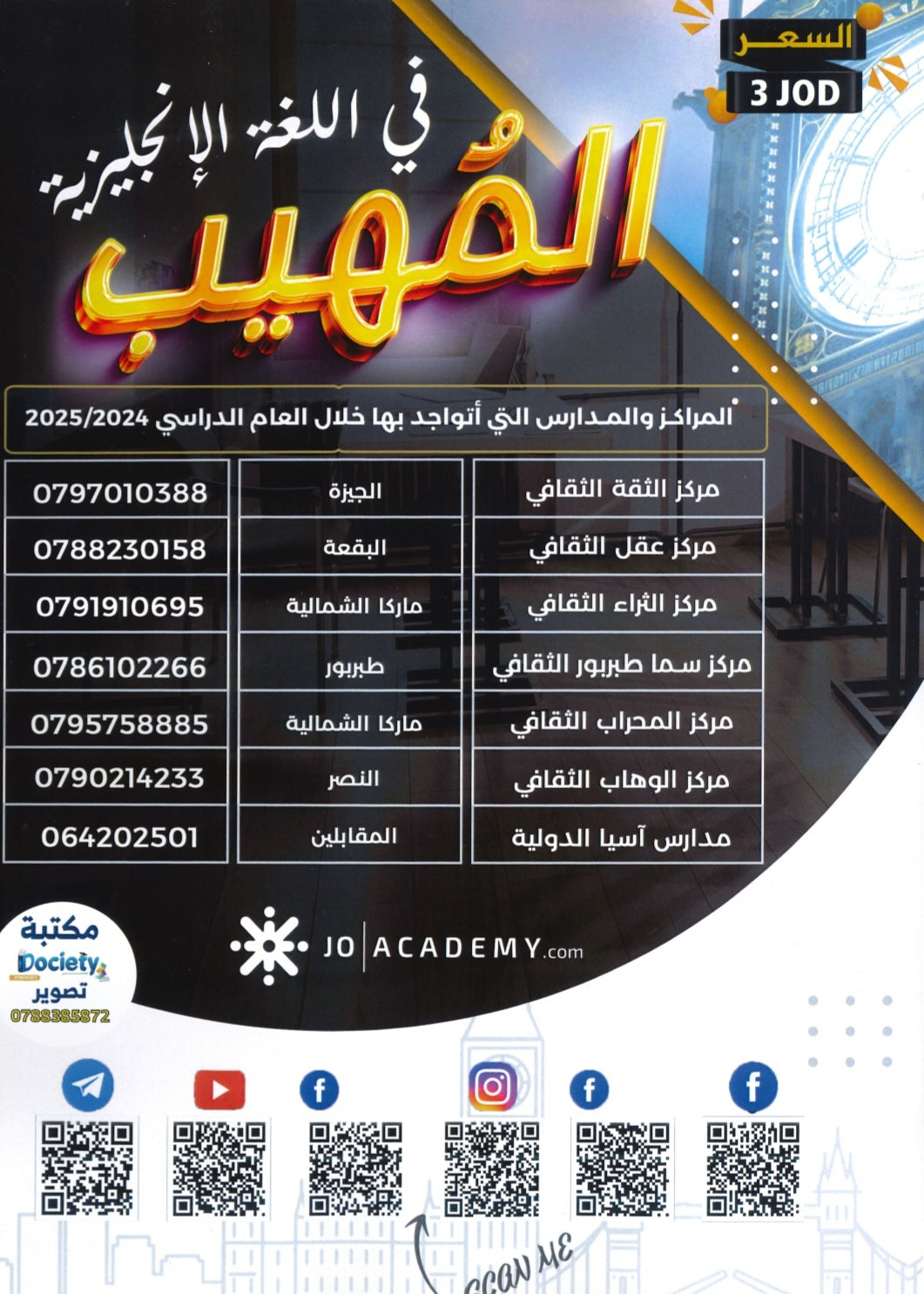 المهيب في اللغة الإنجليزية أ.محمد أبو الشباب الوحدة الثالثة