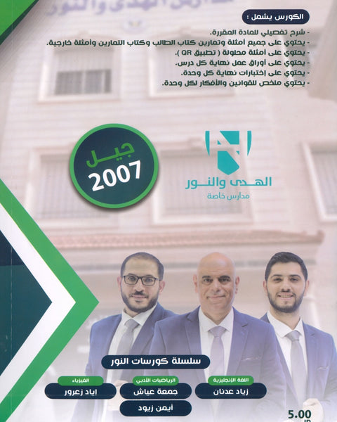 دوسية النور في الرياضيات أ. جمعة عياش الوحدة الرابعة 2007