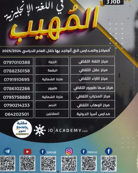 المهيب في اللغة الإنجليزية أ.محمد أبو الشباب الوحدة الرابعة