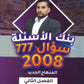 دوسية بنك الأسئلة في تاريخ الأردن أ.شادي النجار الفصل الثاني 2008