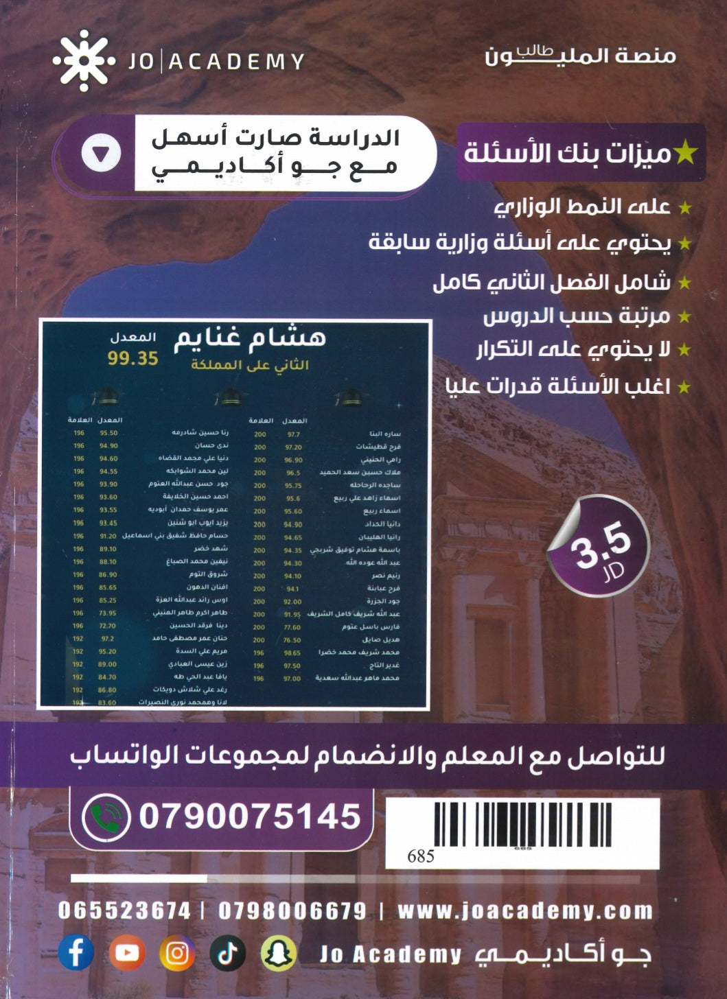 دوسية بنك الأسئلة في تاريخ الأردن أ.شادي النجار الفصل الثاني 2008