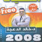 دوسية الحفظيات في اللغة الانجليزية د.خالد الدعجة الفصل الثاني 2008