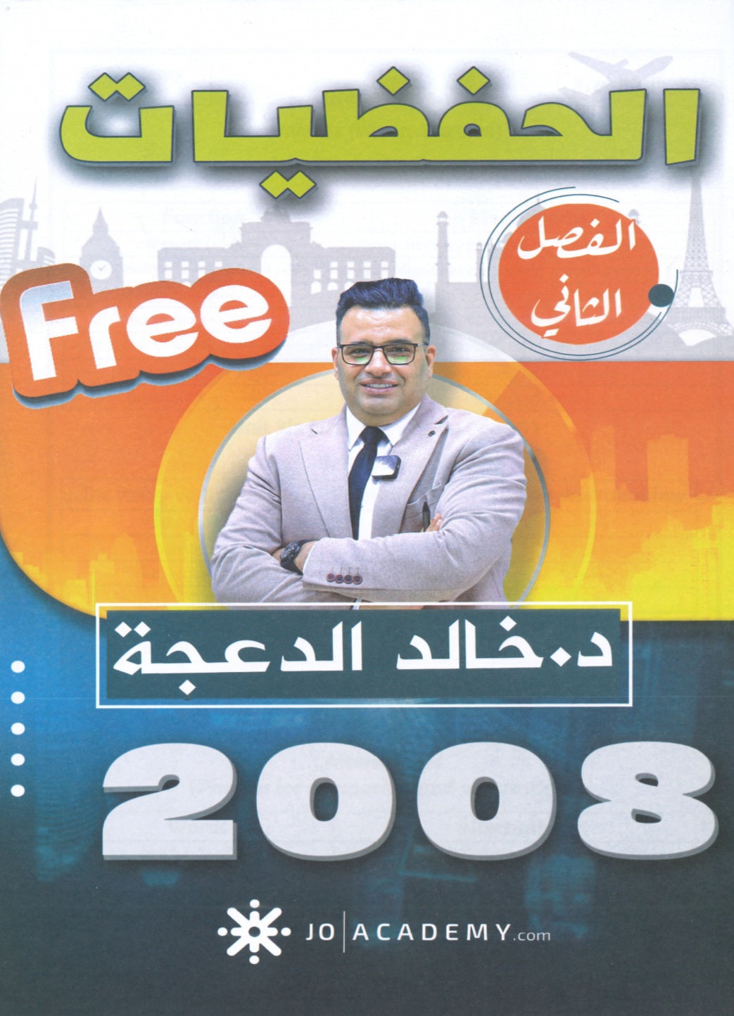 دوسية الحفظيات في اللغة الانجليزية د.خالد الدعجة الفصل الثاني 2008