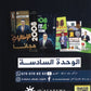 دوسية الثراء في اللغة الانجليزية د.خالد الدعجة الوحدة السادسة