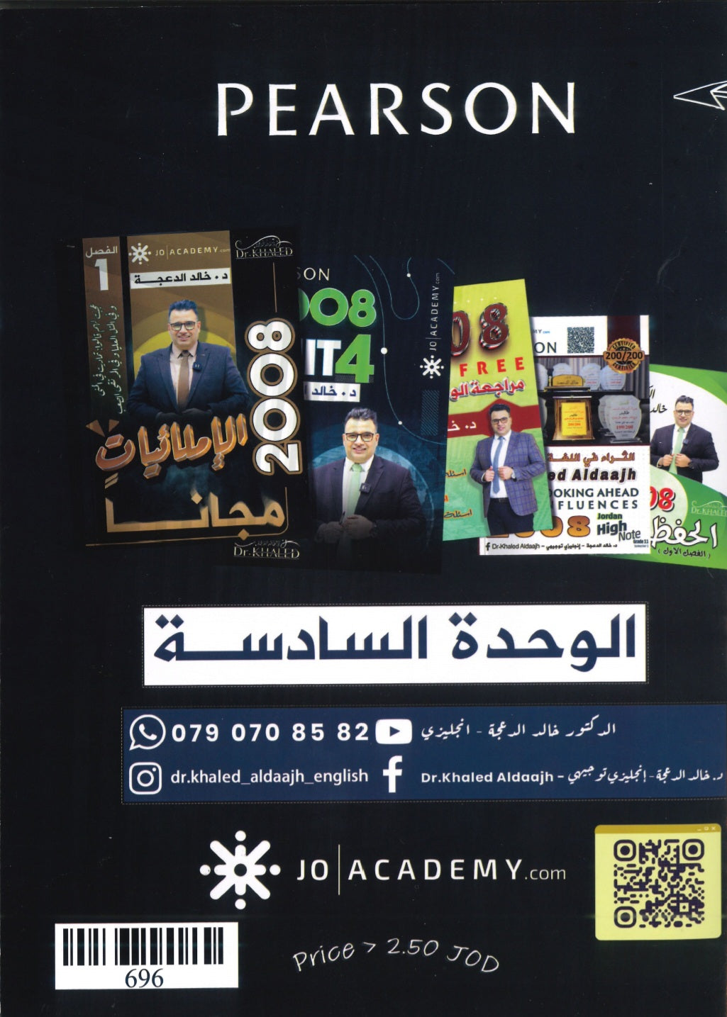 دوسية الثراء في اللغة الانجليزية د.خالد الدعجة الوحدة السادسة