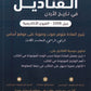 دوسية القناديل في تاريخ الاردن أ.ثامر الغرايبة الفصل الثاني