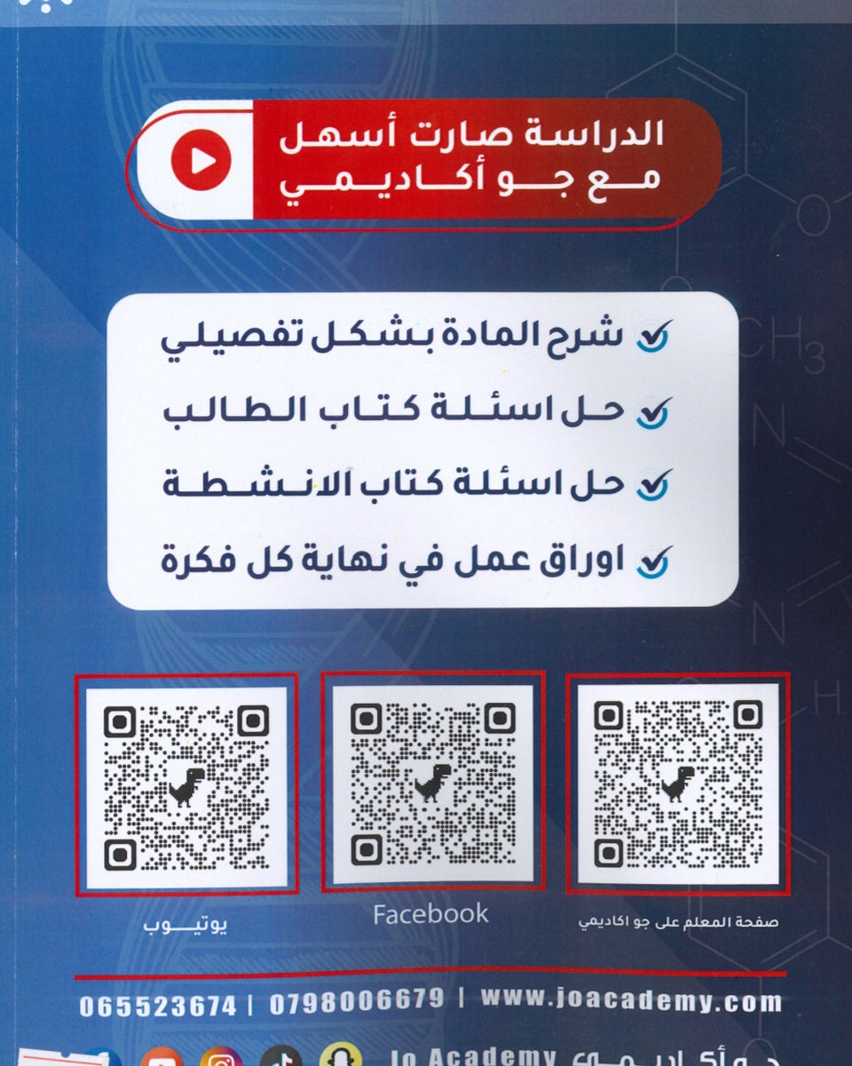 دوسية الصباح في الأحياء أ.ابراهيم صباح الفصل الثاني