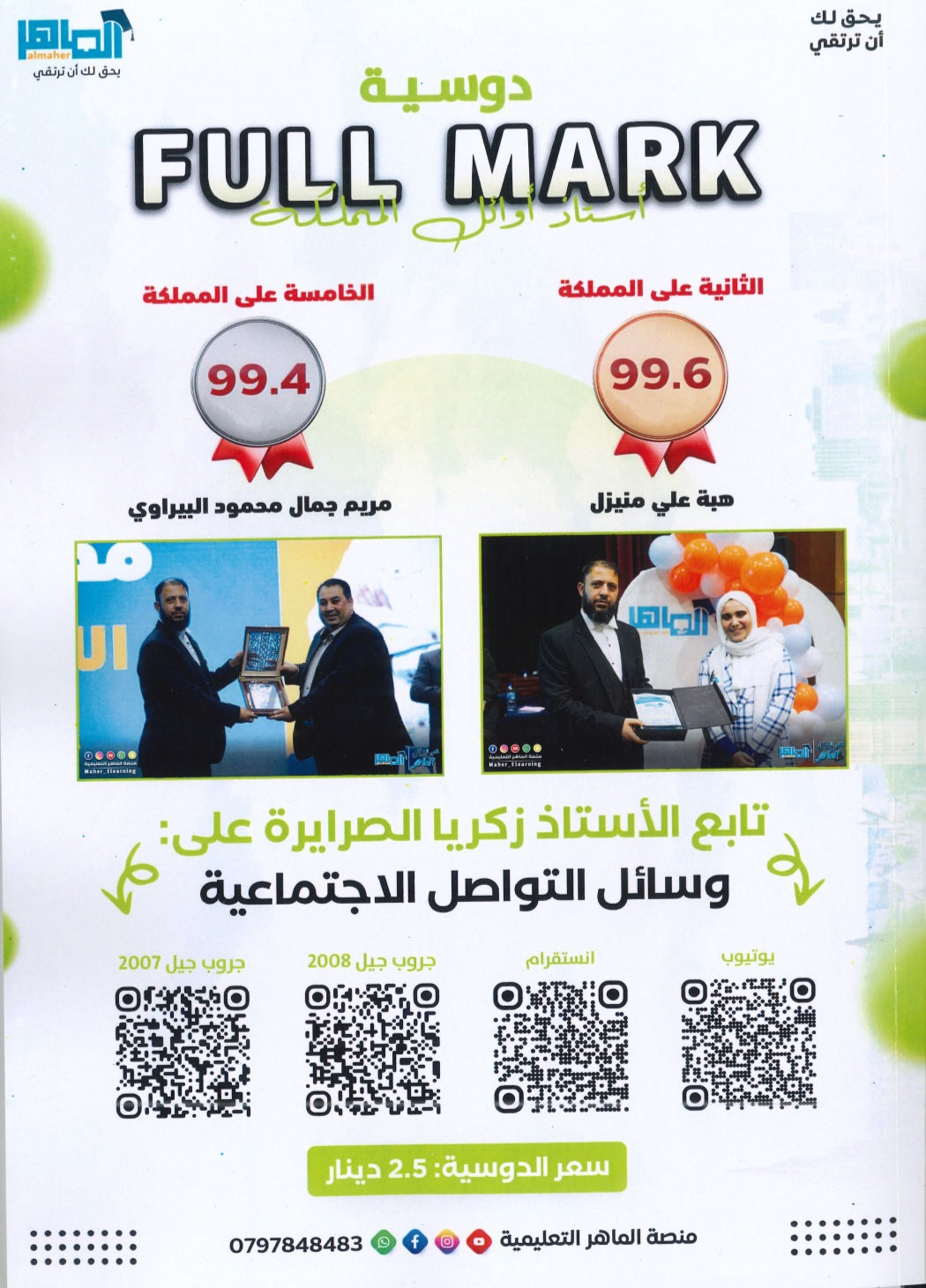 دوسية الفل مارك في اللغة الإنجليزية أ.زكريا الصرايرة الوحدة السادسة