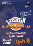 دوسية النشمي في اللغة الانجليزية أ.محمد الحارون الوحدة السادسة