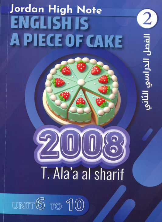 أ.الاء الشريف ENGLISH IS A PIECE OF CAKE دوسية الفصل الثاني كامل