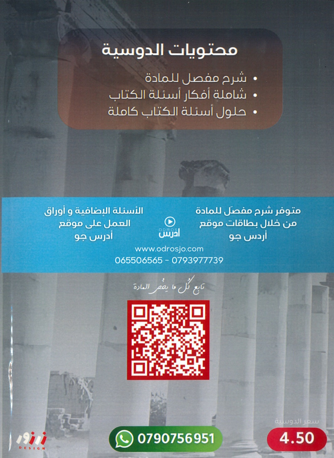 دوسية الآفاق في تاريخ الأردن أ.إياد نشوان الفصل الثاني