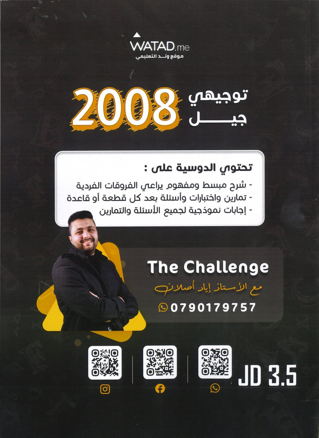 دوسية اللغة الإنجليزية أ.إياد أصلان الفصل الثاني