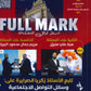 بنك أسئلة الفل مارك في اللغة الإنجليزية أ.زكريا الصرايرة 2008 الفصل الأول