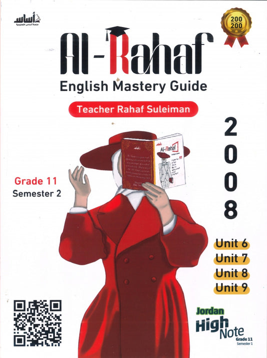 دوسية الرهف في اللغة الانجليزية أ.رهف سليمان الفصل الثاني 2008