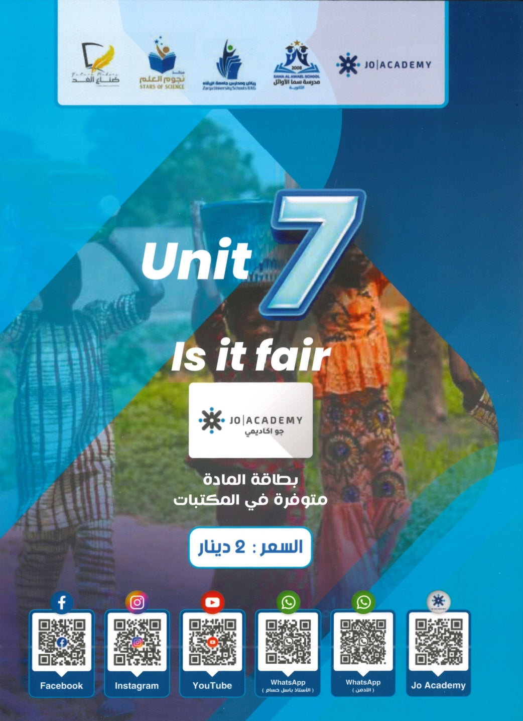 دوسية اللغة الانجليزية أ.باسل حسام الوحدة السابعة 2008