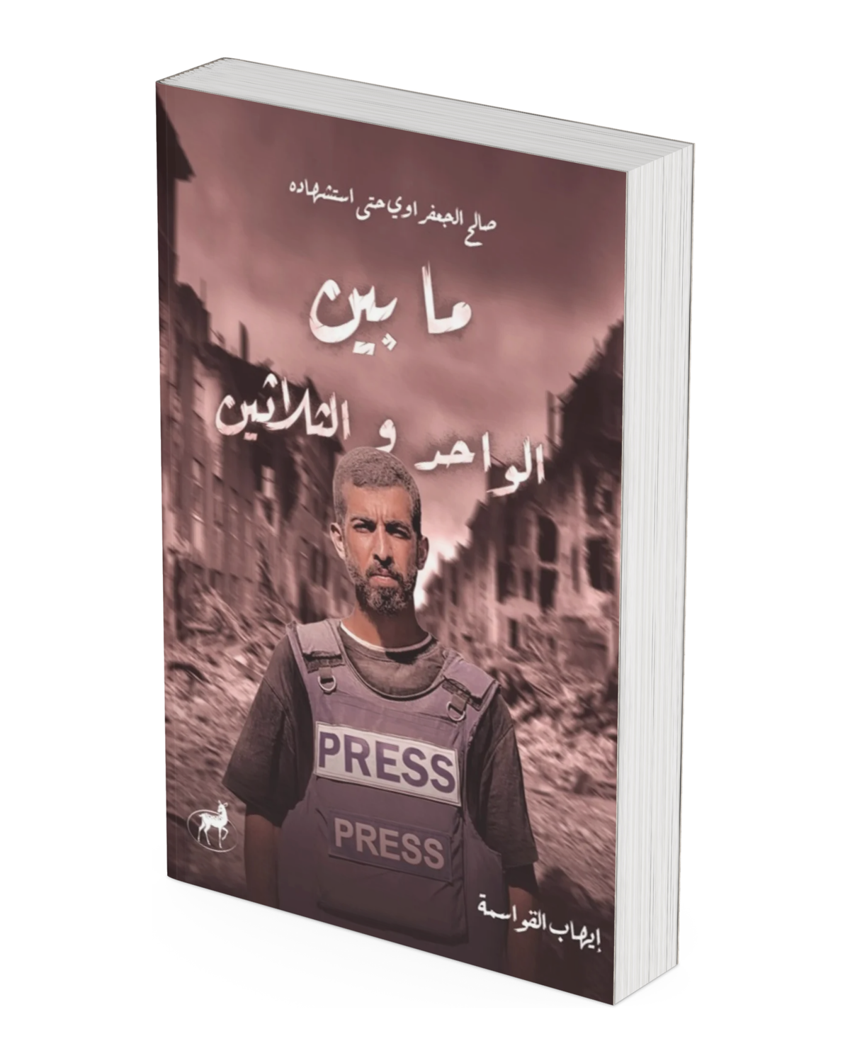 ما بين الواحد والثلاثين